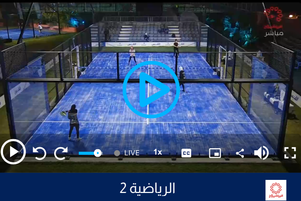 تابع البطولة بشكل مباشر